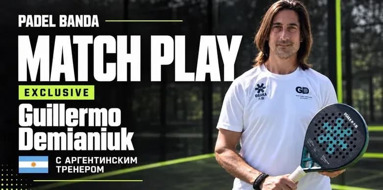 MATCHPLAY with GUILLERMO DEMIANIUK | 1200-1500